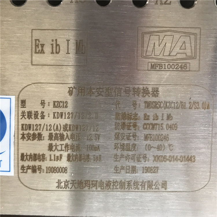 KZC12礦用本安型信號轉(zhuǎn)換器|北京天地瑪珂電液控制系統(tǒng)有限公司