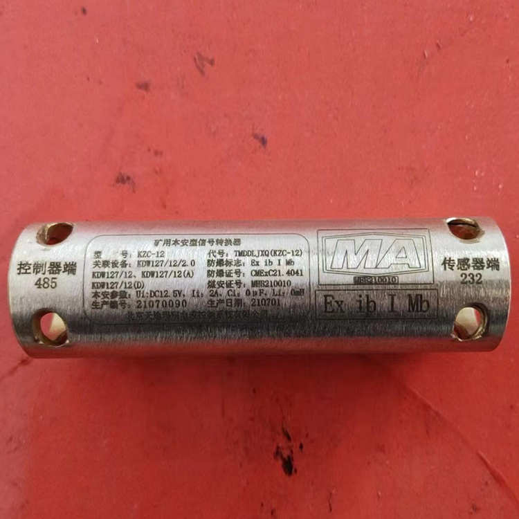 KZC-12礦用本安型信號轉(zhuǎn)換器|北京天地瑪珂電液控制系統(tǒng)有限公司