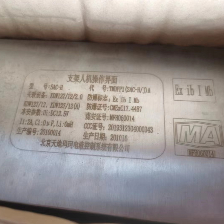 TH24(A)礦用本質(zhì)安全型操作臺|北京天地瑪珂電液控制系統(tǒng)有限公司