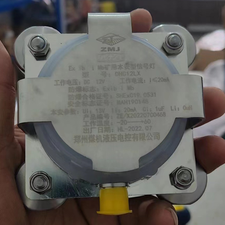 DHC12LX礦用本安型信號(hào)燈|鄭州煤機(jī)液壓電控有限公司