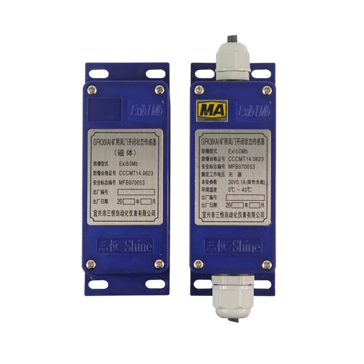 GFK30(A)礦用語音聲光風門開閉狀態(tài)傳感器|宜興市三恒自動化儀表有限公司