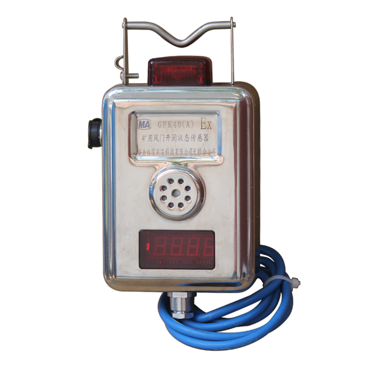 GFK40(A)礦用風(fēng)門開閉狀態(tài)傳感器|中船重工環(huán)境工程有限公司