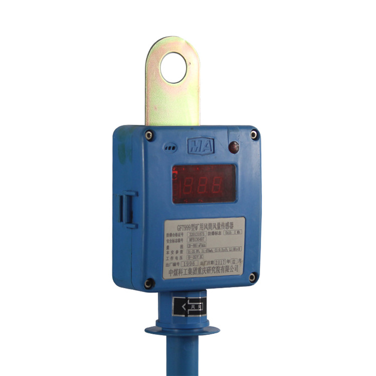 GFT80礦用風(fēng)筒風(fēng)量開(kāi)關(guān)傳感器|重慶光可巡科技有限公司