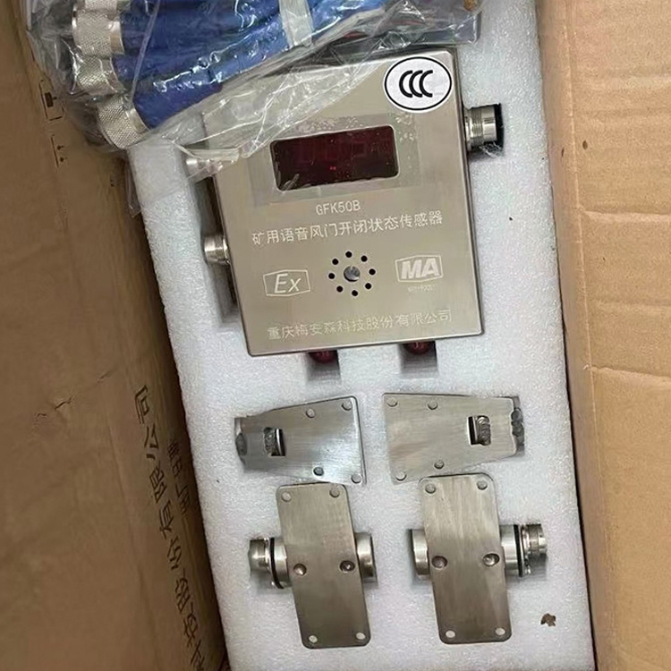 重慶梅安森GFK50B礦用語(yǔ)音風(fēng)門開(kāi)閉狀態(tài)傳感器-1.jpg