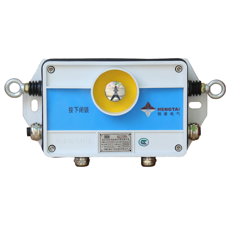 KHJ24礦用本質(zhì)安全型急停開關|安徽恒泰電氣科技股份有限公司