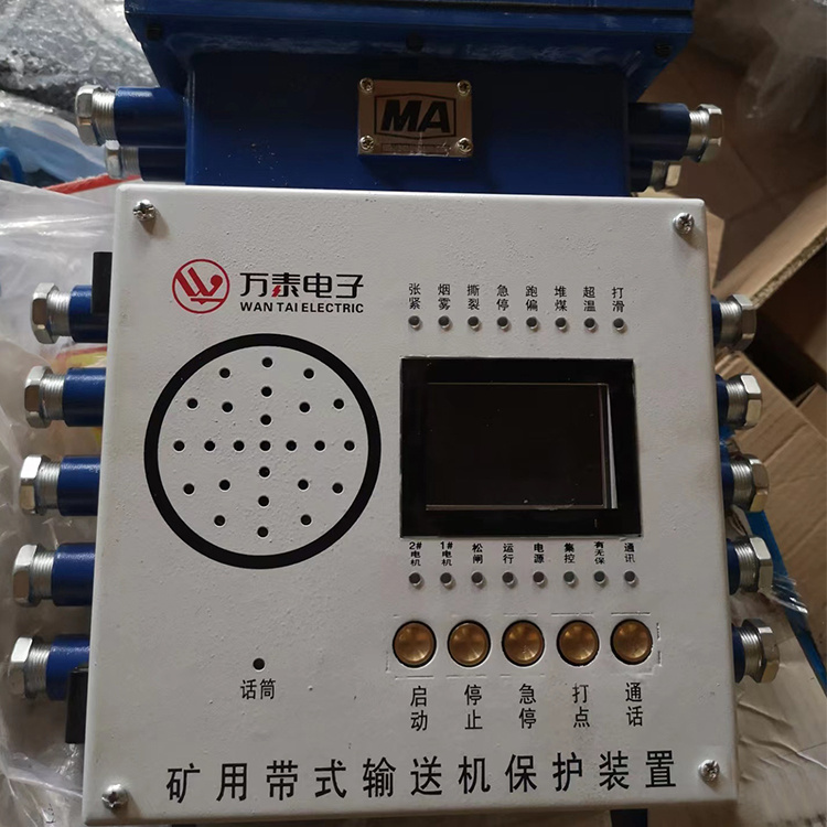 KHP365煤礦用帶式輸送機(jī)保護(hù)裝置|淮南市春輝電氣設(shè)備有限公司