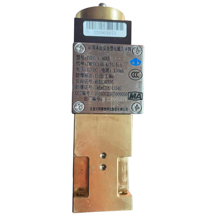 FHD0.4/40XB礦用本質(zhì)安全型電磁先導(dǎo)閥-北京天地瑪珂電液控制系統(tǒng)有限公司