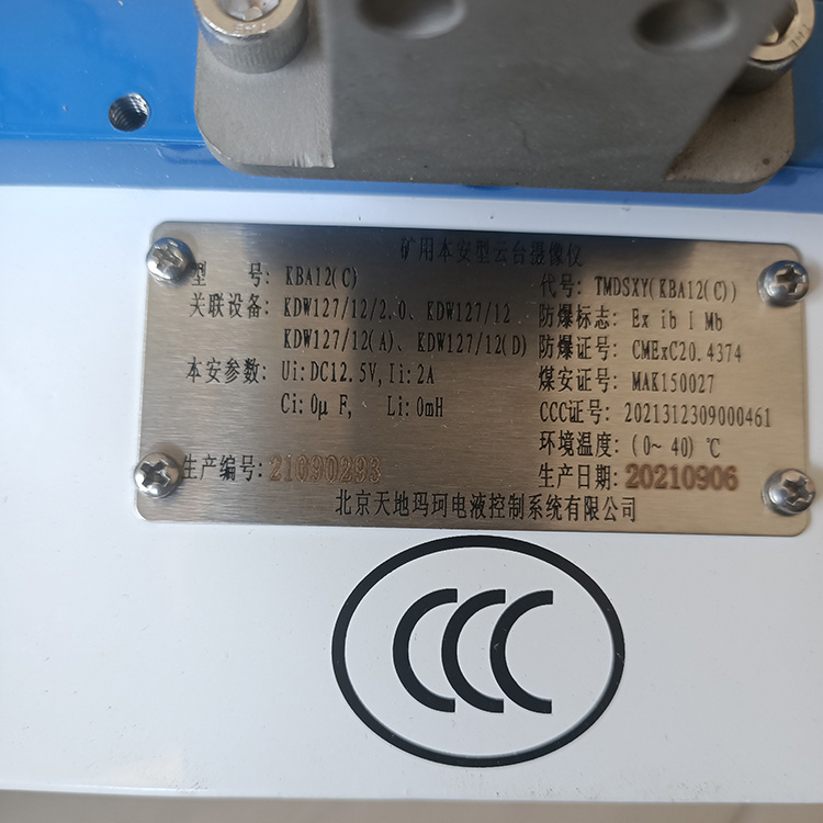 KBA12(C)礦用本安型云臺(tái)攝像儀-北京天地瑪珂電液控制系統(tǒng)有限公司
