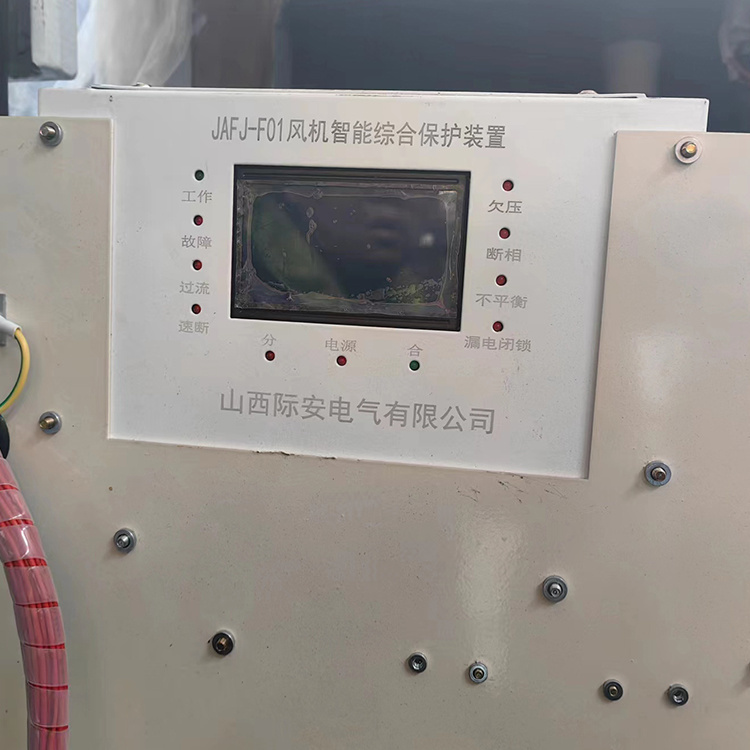 JAFJ-F01風(fēng)機(jī)智能綜合保護(hù)裝置 礦用防爆開關(guān)保護(hù)器