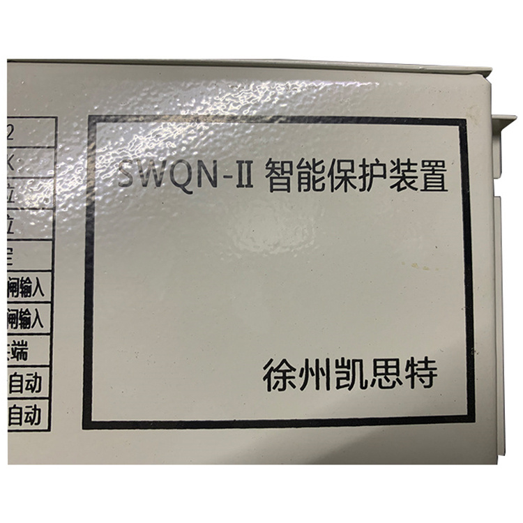 SWQN-II智能保護(hù)裝置 煤礦井下用饋電開關(guān)保護(hù)器