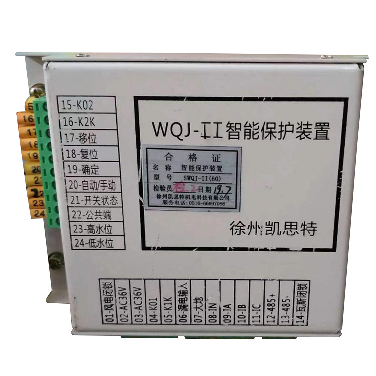 WQJ-II智能保護(hù)裝置 煤礦井下用饋電開關(guān)保護(hù)器