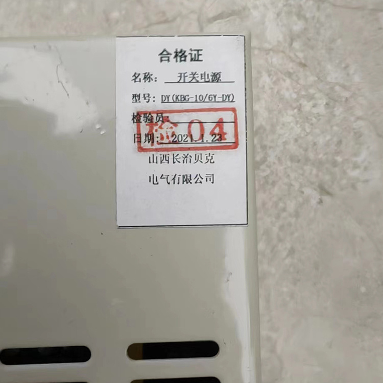 DY(KBG-10/6Y-DY)開(kāi)關(guān)電源 礦用防爆開(kāi)關(guān)保護(hù)器