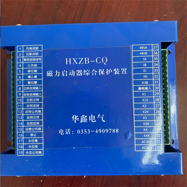 HXZB-CQ磁力啟動器綜合保護裝置 礦用電磁起動器保護器