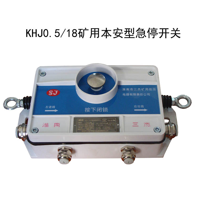 KHJ0.5/18礦用本安型急停開關(guān) 皮帶輸送機保護(hù)急停拉繩開關(guān)