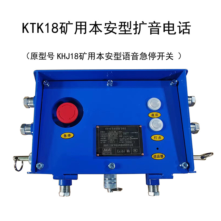 KHJ18礦用本安型語音急停開關(guān) 煤礦雙向急停閉鎖開關(guān)