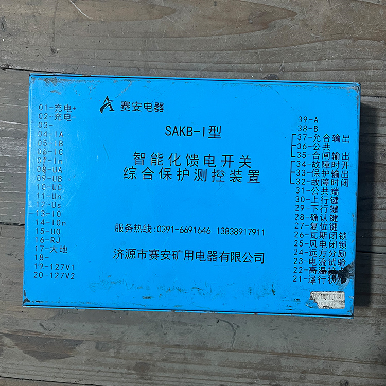 SAKB-I型智能化饋電開關(guān)綜合保護測控裝置 礦用防爆保護器