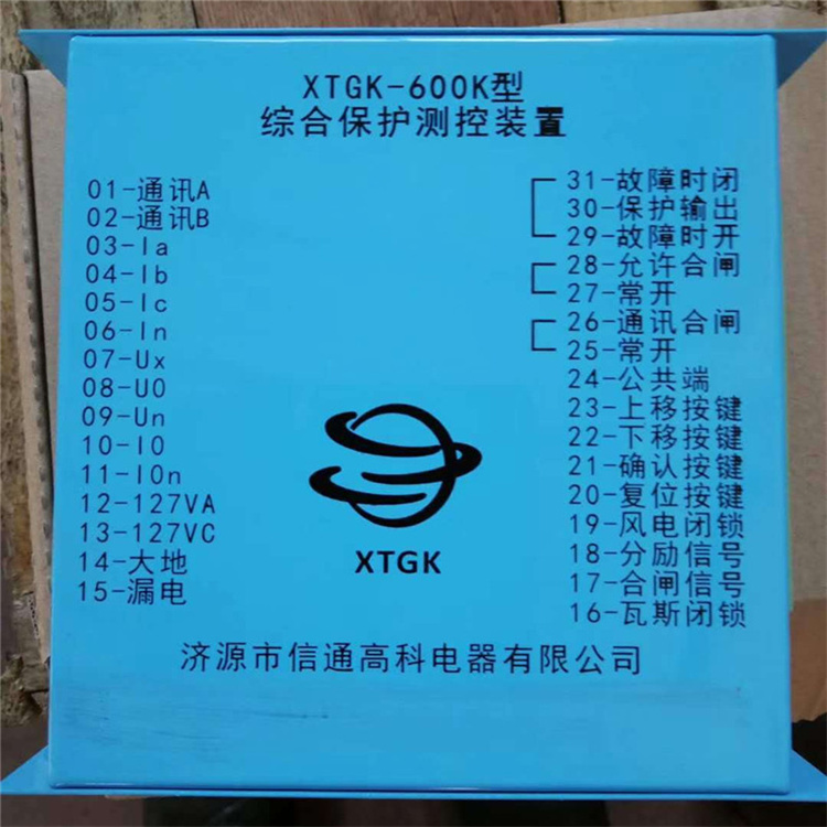 XTGK-630GII高壓綜合保護(hù)測(cè)控裝置 礦用開關(guān)保護(hù)器