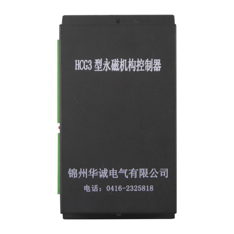 HCG3型永磁機(jī)構(gòu)控制器 礦用永磁開(kāi)關(guān)保護(hù)器控制裝置