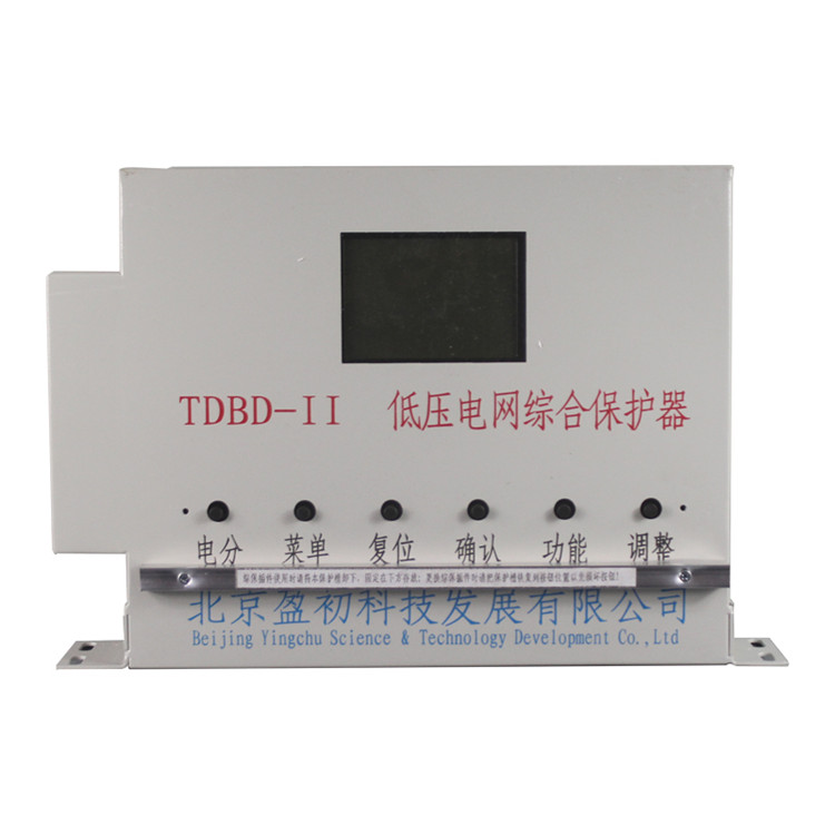 TDBD-II低壓電網(wǎng)綜合保護器 礦用防爆保護裝置