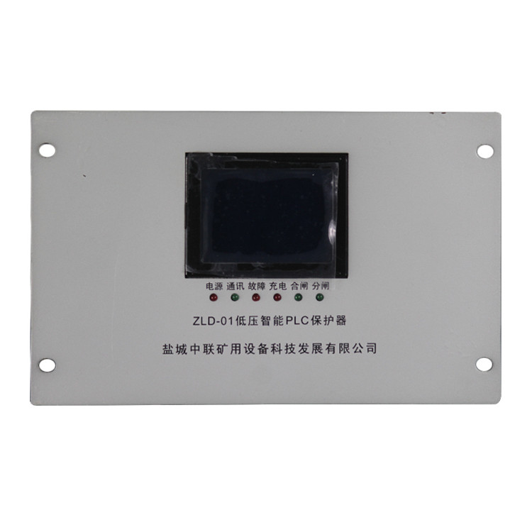 ZLD-01低壓智能PLC保護(hù)器 礦用開(kāi)關(guān)保護(hù)裝置