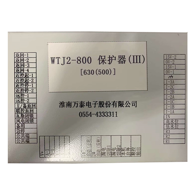 WTJ2-800保護(hù)器(III)630(500) 礦用防爆開(kāi)關(guān)保護(hù)裝置