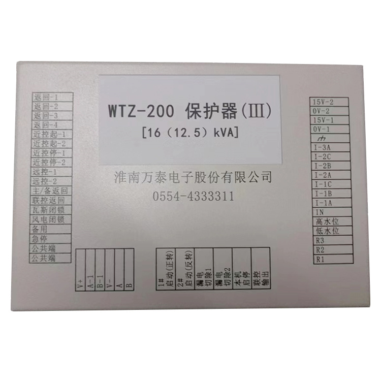 WTZ-200保護(hù)器(III)[16(12.5)KVA] 礦用防爆保護(hù)裝置