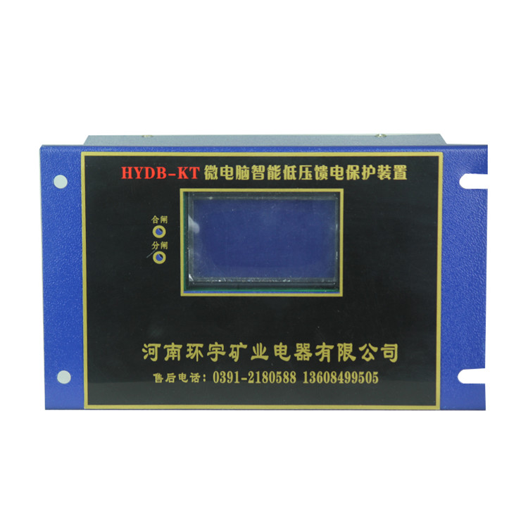 HYDB-KT微電腦智能低壓饋電保護裝置 礦用開關(guān)保護器