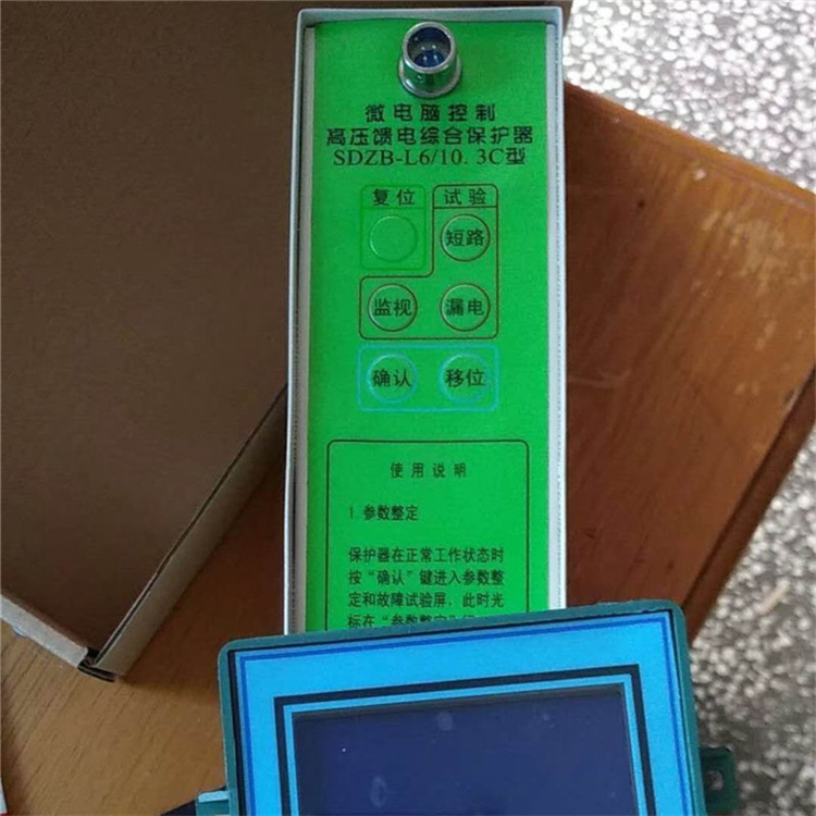 SDZB-L6/10.0C型數(shù)字技術(shù)多功能高壓饋電綜合保護(hù)器