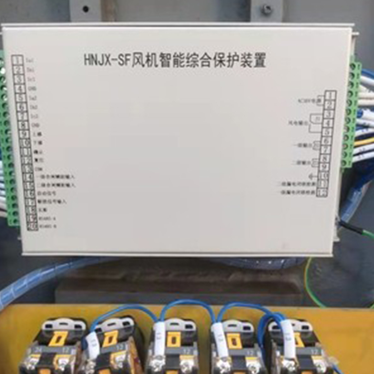 HNJX-SF風機智能綜合保護裝置 礦用開關保護器