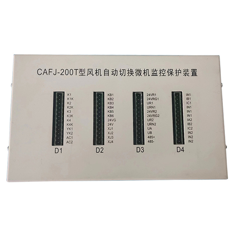 CAFJ-200T型風機自動切換及危機監(jiān)控保護裝置廠家出售