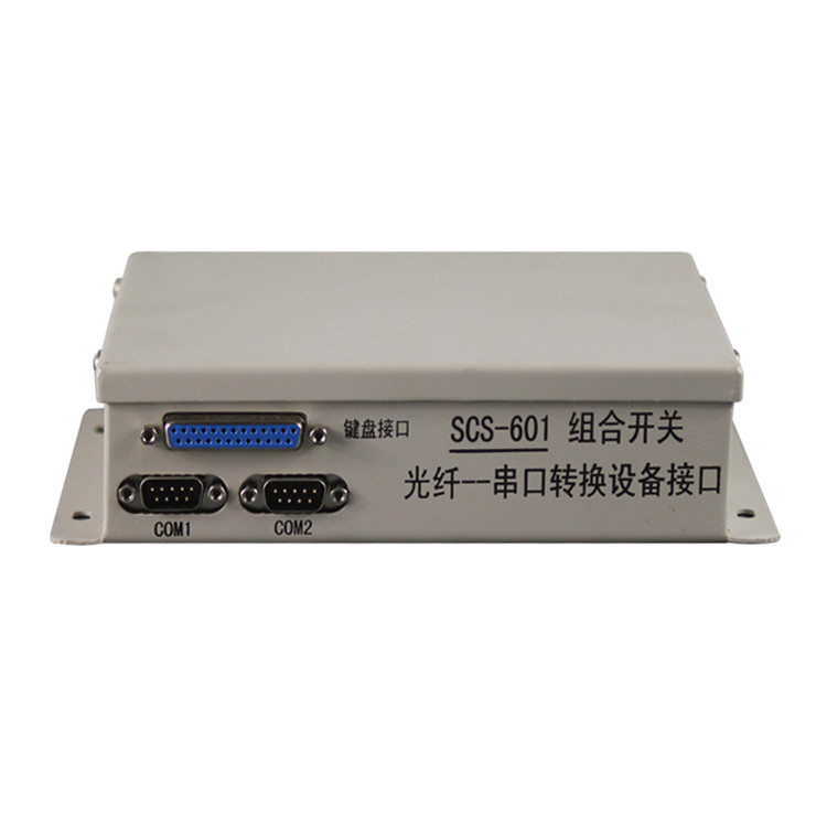 SCS-601組合開關(guān)光纖--串口轉(zhuǎn)換設(shè)備接口增強(qiáng)型