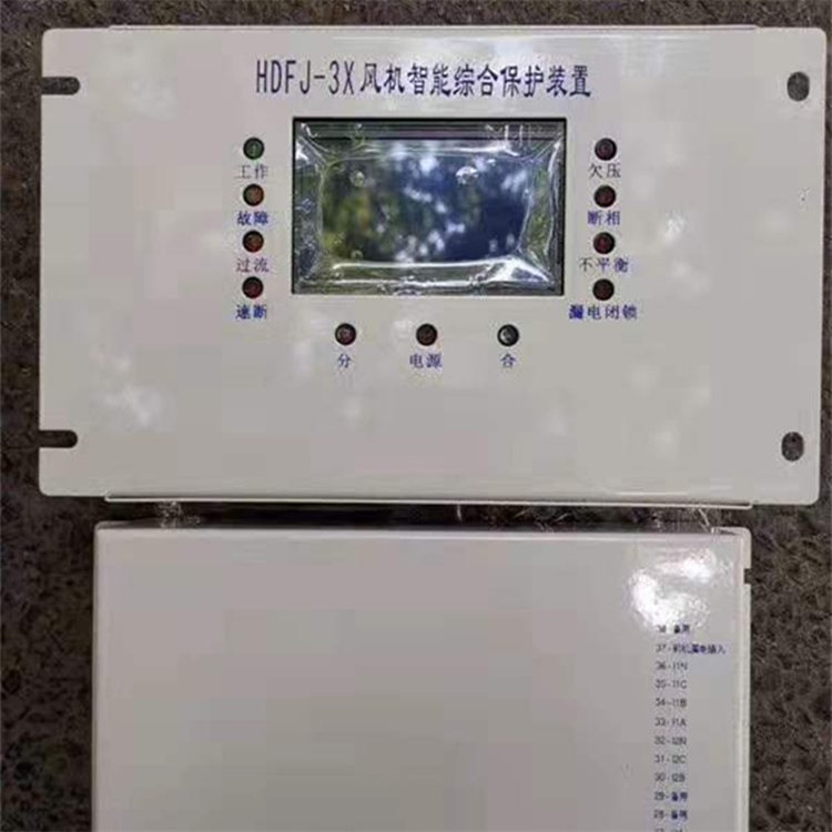 HDFJ-3X風(fēng)機智能綜合保護(hù)裝置 礦用防爆開關(guān)保護(hù)器