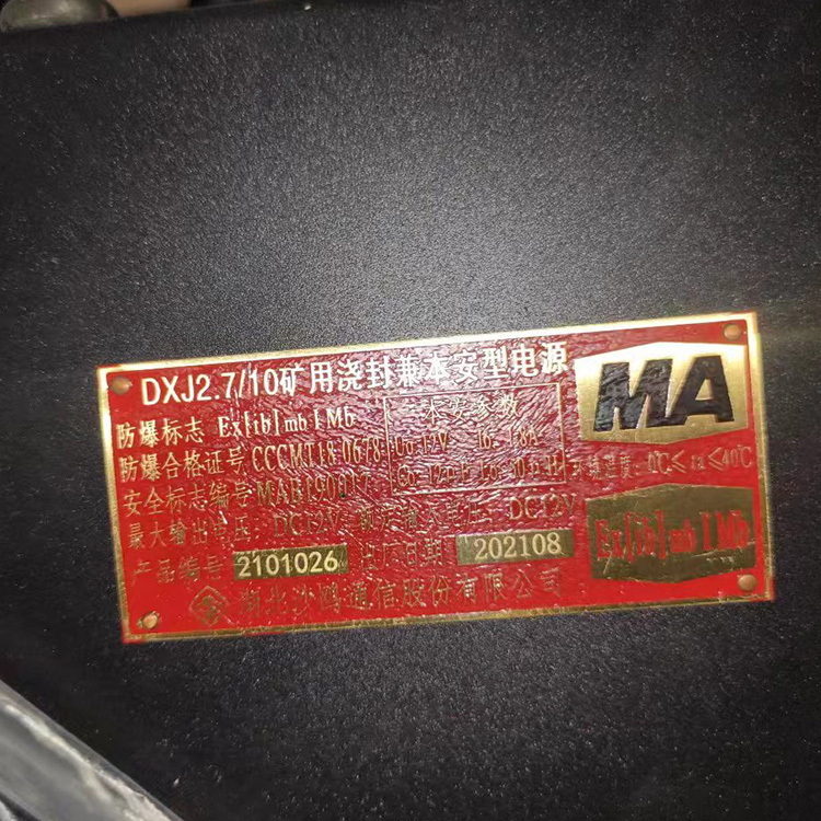 DXJ2.7/10礦用澆封兼本安型電源 煤礦監(jiān)控系統(tǒng)配置