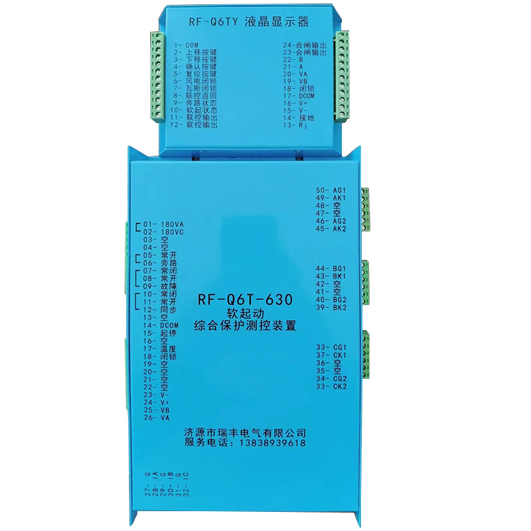 RF-Q6T-630軟起動(dòng)綜合保護(hù)測(cè)控裝置 礦用軟啟動(dòng)保護(hù)器
