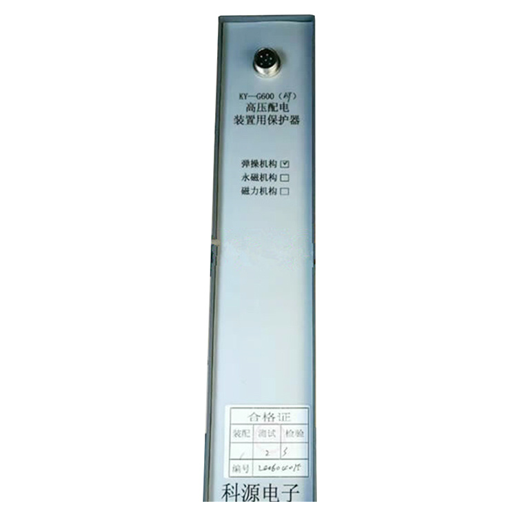 KY-G600(E)高壓配電裝置用保護(hù)器 礦用開(kāi)關(guān)保護(hù)裝置
