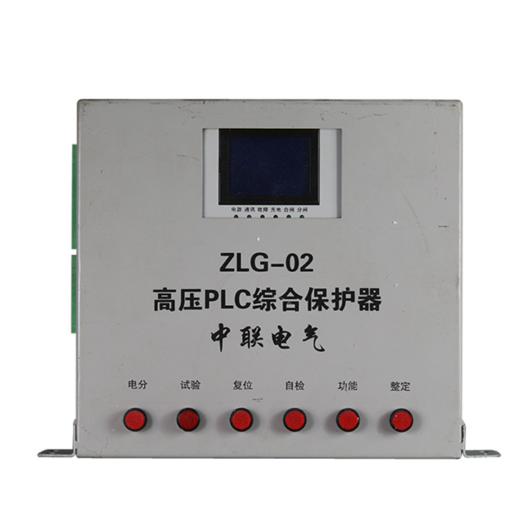ZLG-02高壓PLC綜合保護(hù)器 礦用防爆開關(guān)保護(hù)裝置