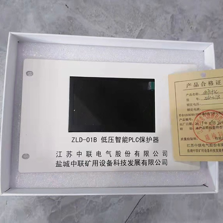 ZLD-01B低壓智能PLC保護(hù)器 礦用防爆開關(guān)保護(hù)裝置