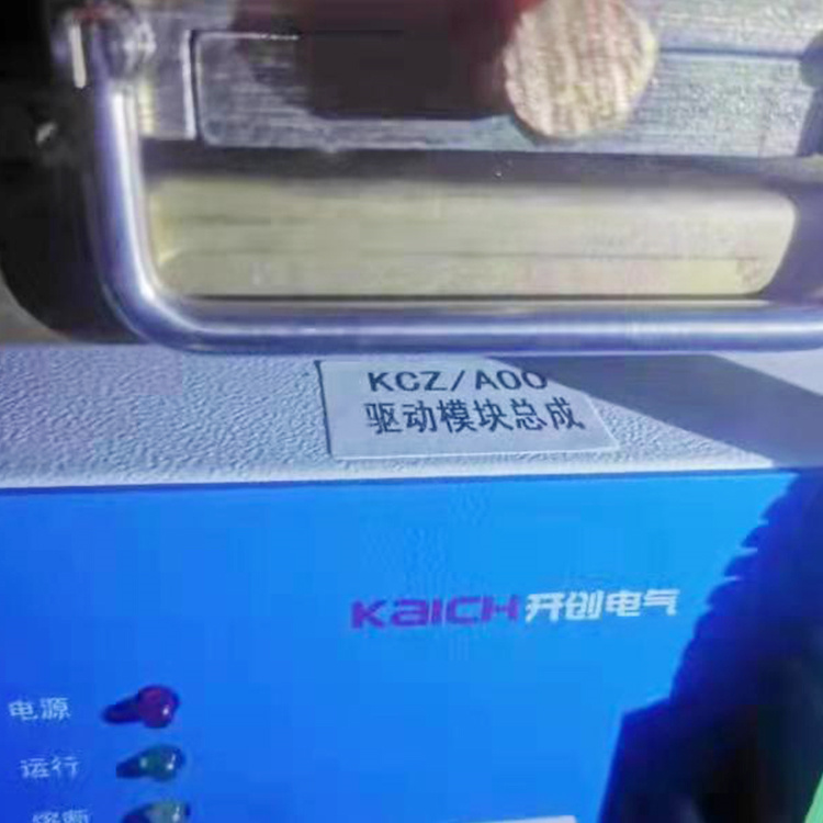 KCZ/A00驅(qū)動(dòng)模塊總成 開創(chuàng)礦用防爆開關(guān)保護(hù)器