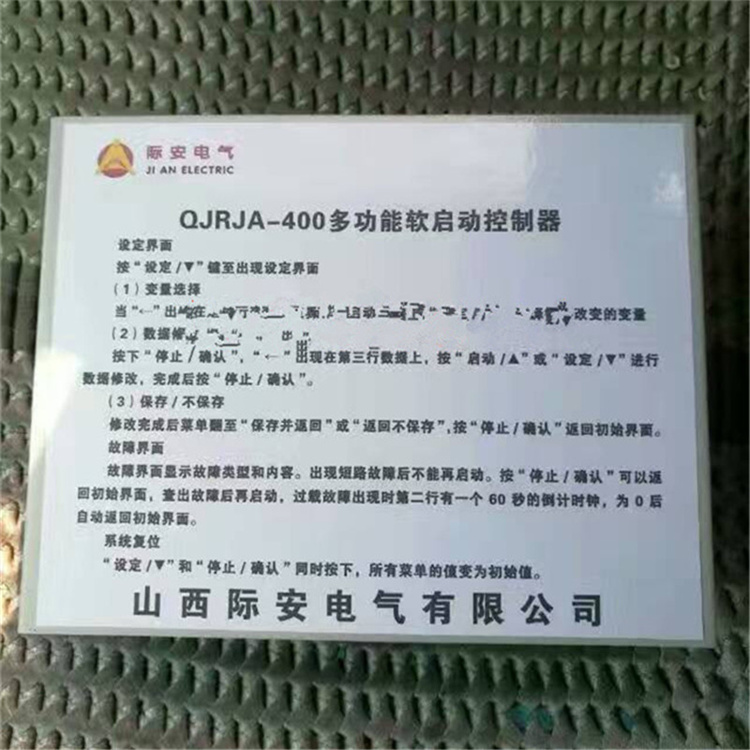 QJRJA-400多功能軟啟動(dòng)控制器 礦用軟起動(dòng)保護(hù)器