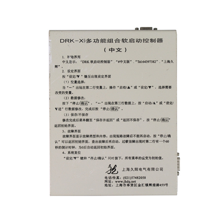DRK-4多功能組合軟起動(dòng)控制器DRK-6 礦用控制裝置