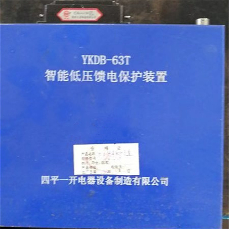 YKDB-63T智能低壓饋電保護裝置YKDB-3MT 礦用開關(guān)保護器
