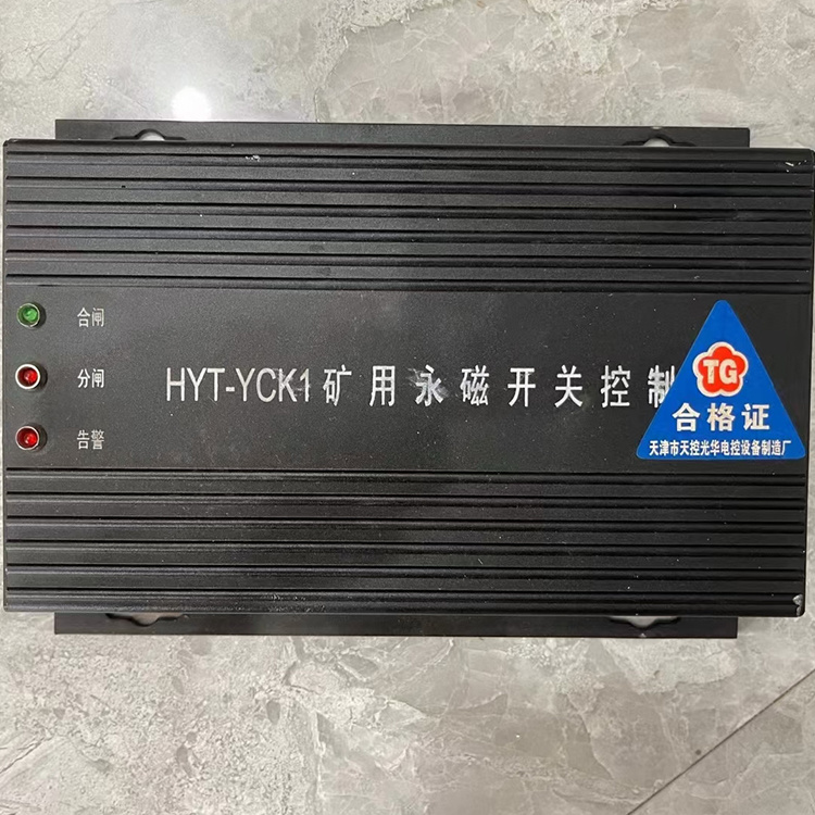 HYT-YCK1移變高壓端永磁控制器 礦用開關(guān)保護器