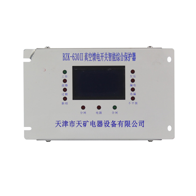 BZK-630II真空饋電開關(guān)智能綜合保護器 礦用防爆保護裝置