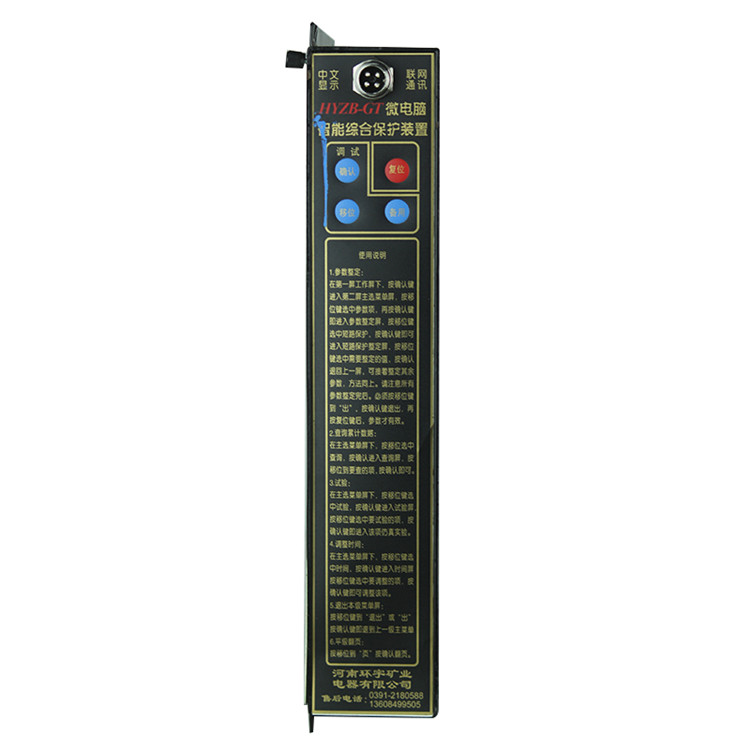 HYZB-GT微電腦智能綜合保護裝置 礦用開關(guān)保護器