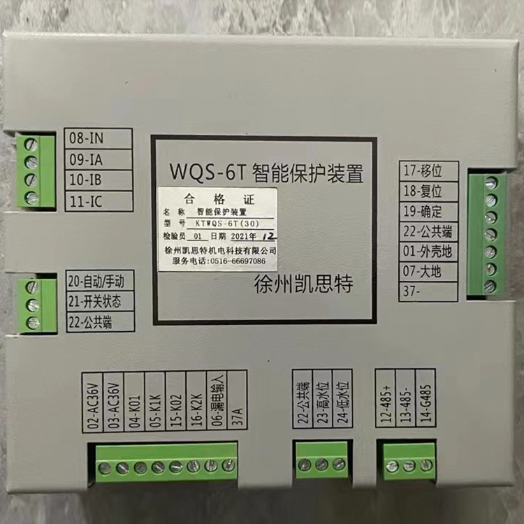 WQS-6T智能保護(hù)裝置 礦用防爆饋電開關(guān)保護(hù)器