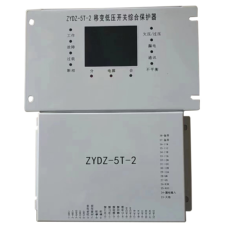 ZYDZ-5T-2移變低壓開關(guān)綜合保護器 礦用防爆保護裝置