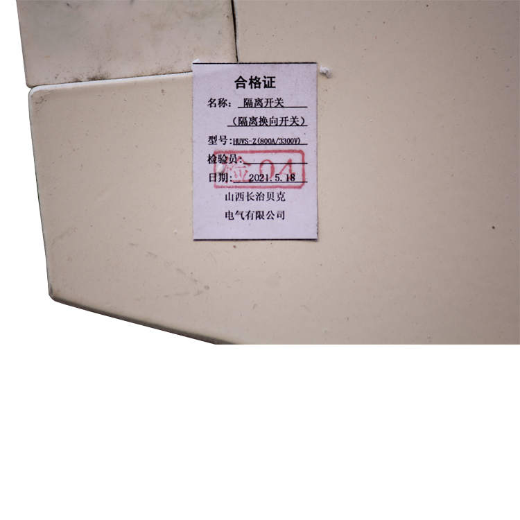 HUVS-Z(800A/3000V)隔離換向開(kāi)關(guān) 礦用換向開(kāi)關(guān)廠家