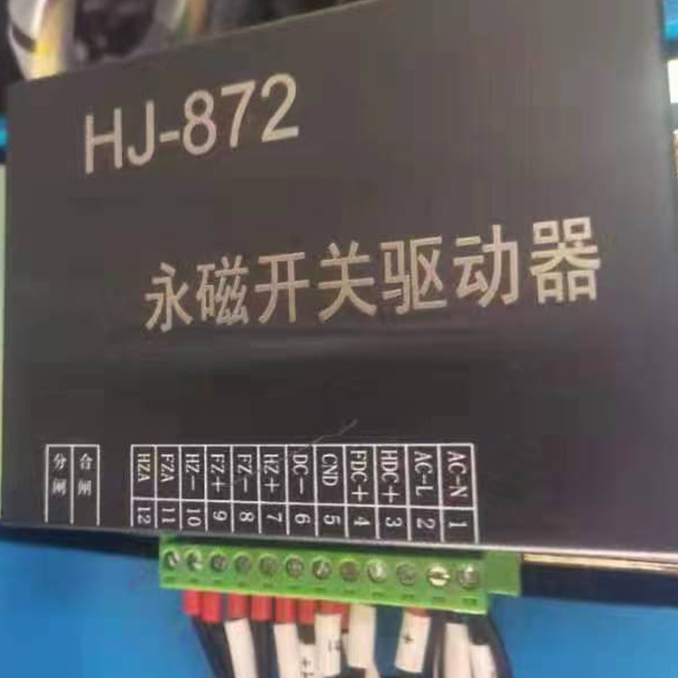 HJ-872永磁開關(guān)驅(qū)動(dòng)器 礦用永磁機(jī)構(gòu)保護(hù)裝置