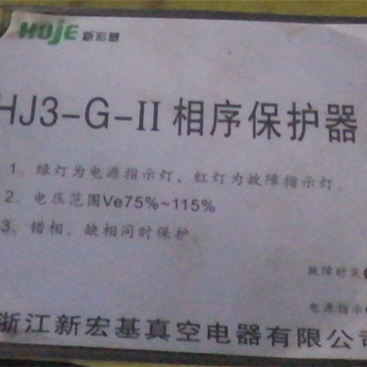 HJ3-G相序保護(hù)控制器HJ3-G-II 礦用開關(guān)保護(hù)裝置