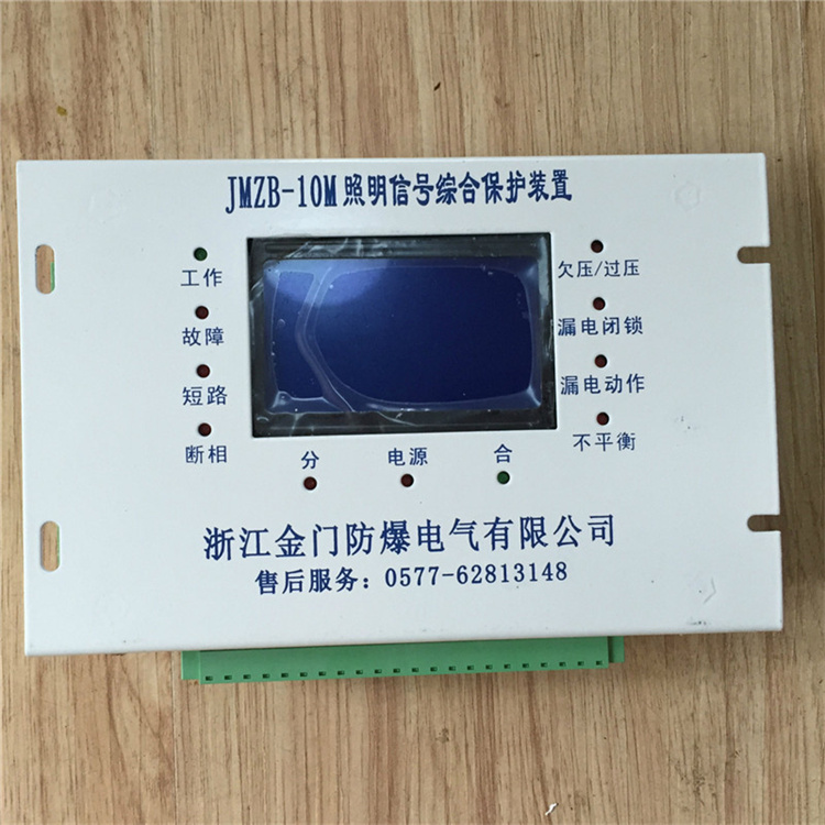 JMZB-10M照明信號(hào)綜合保護(hù)裝置JMZB-10M(II)
